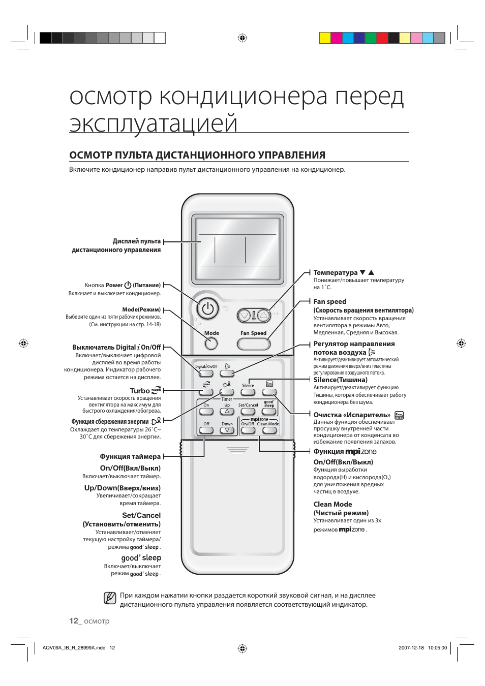 Инструкция к пульту. Сплит система самсунг пульт управления инструкция. Сплит система самсунг пульт управления инструкция по применению. Сплит система самсунг инструкция к пульту. Кнопки управления на пульте сплит самсунг.