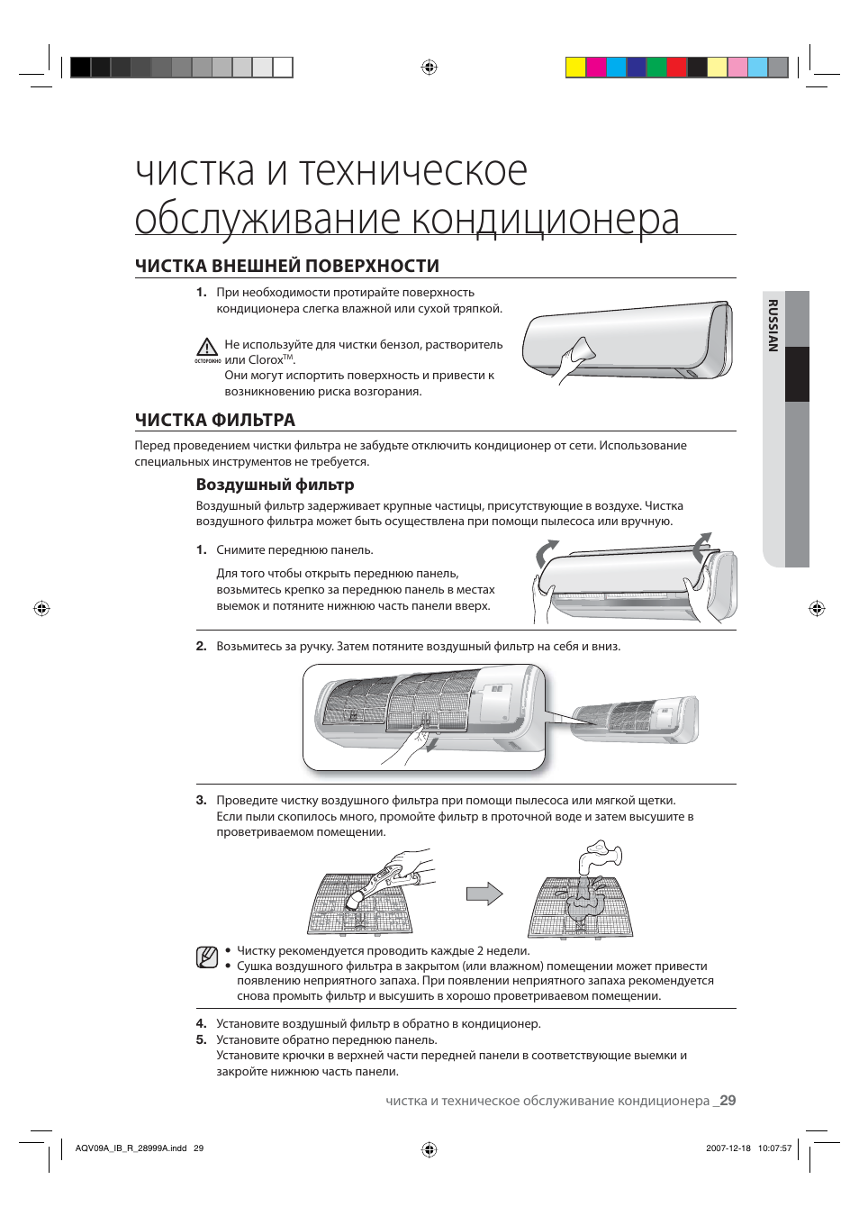 Ecodirna автокондиционер инструкция по эксплуатации