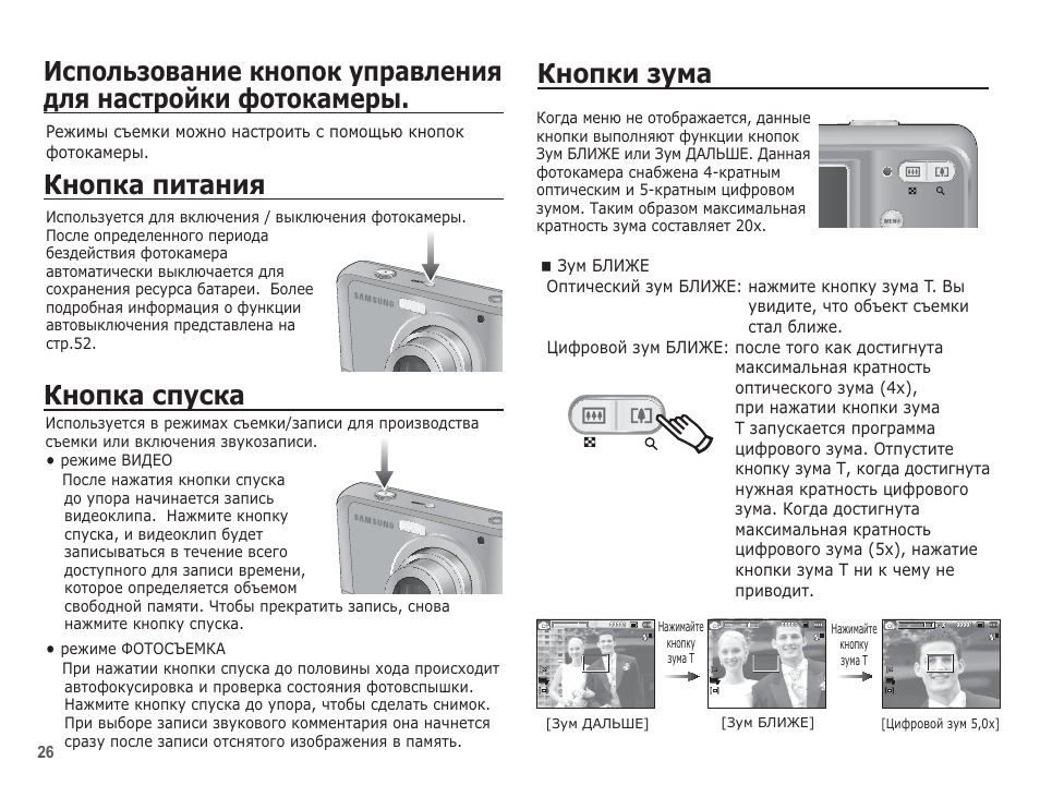 Инструкция 20. Фотоаппарат самсунг Ленс инструкция по применению. Инструкция по эксплуатации фотоаппарата самсунг Тип w8800f. Самсунг фотоаппарат 5x инструкция пользователя. Фотоаппарат самсунг es95 инструкция по применению.