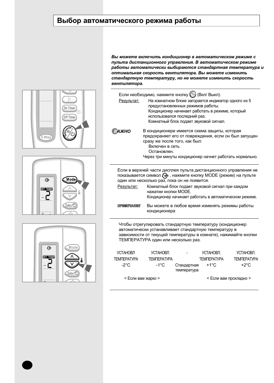 Сплит самсунг инструкция к пульту с картинками