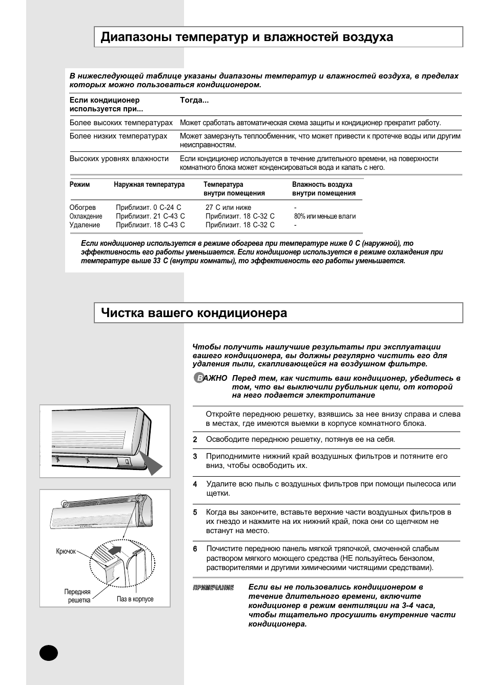 регулировка оконного кондиционера самсунг