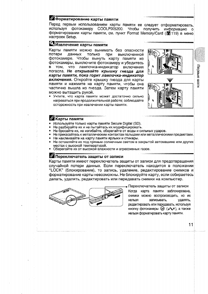 Как отформатировать карту на фотоаппарате. At-k 5200 инструкция. Baway 5200 инструкция.