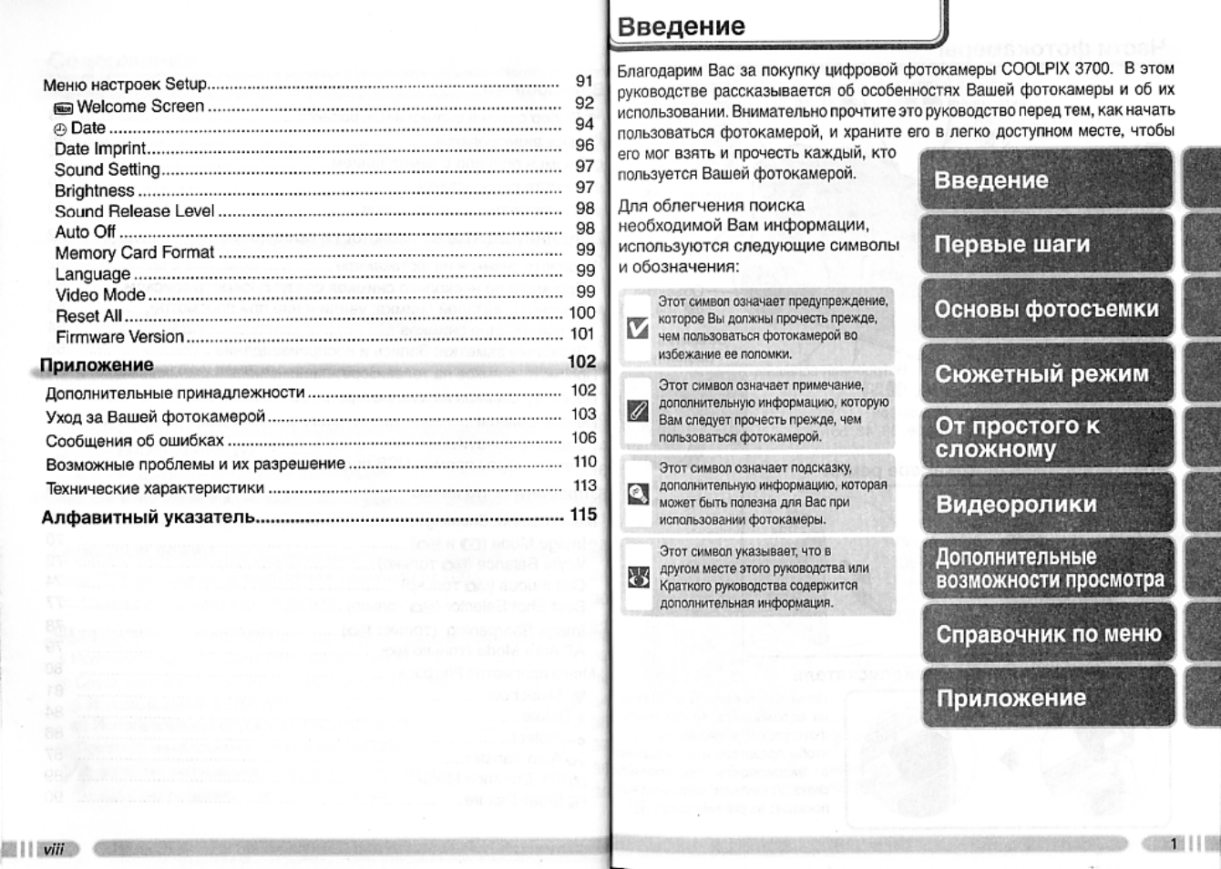 Пандора 3700 инструкция пользователя