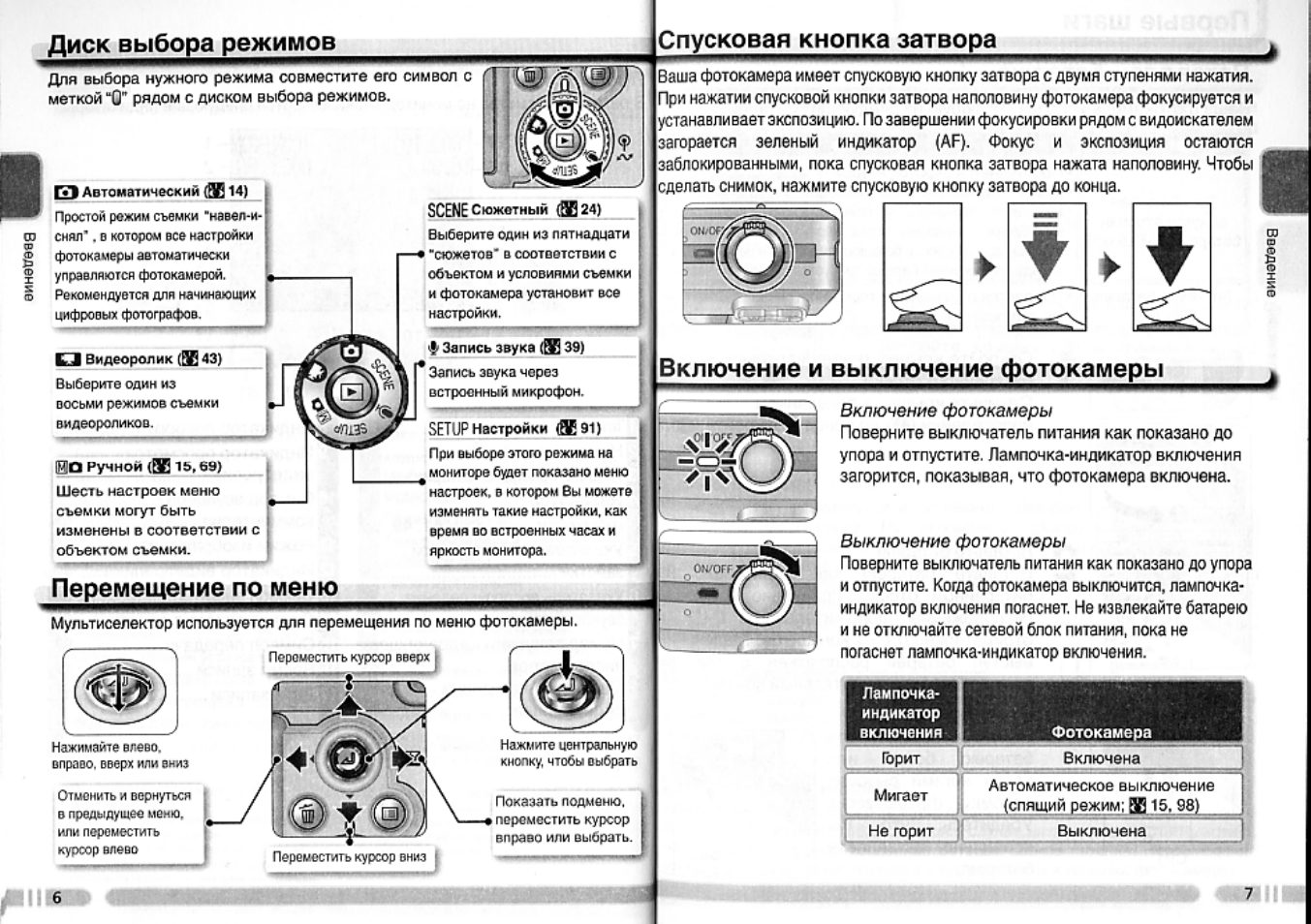 Фотоаппараты nikon coolpix инструкция. Диск выбора режимов Nikon. Спусковая кнопка затвора. Полуавтоматический режим фотоаппарата Выдержка. Захват экрана монитора фотокамеры Nikon.