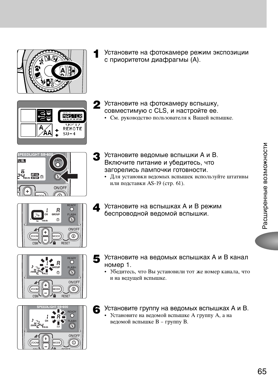 Инструкция По Эксплуатации Nikon Speedlight SB-600 | Страница 71.