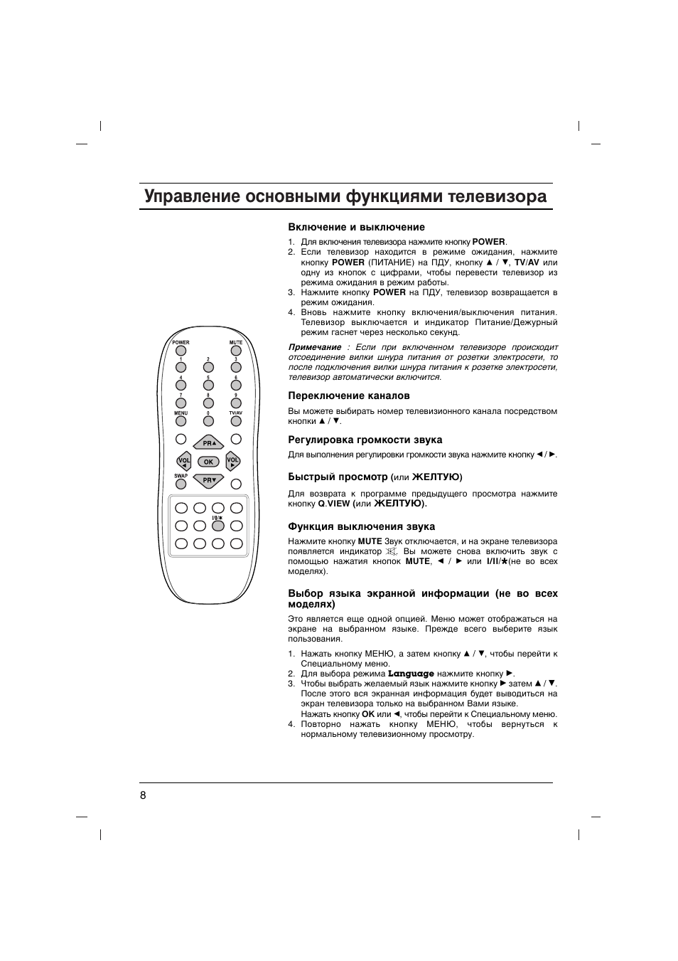 Функции телевизора. LG 29fs2blx. Телевизор Дево длп22л1 инструкция. Как отключить звук при включении телевизора Hyundai. Телевизор Дево инструкция по применению видео.