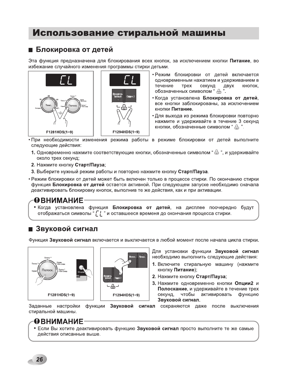 как включить звук на стиральной машине lg true steam фото 23