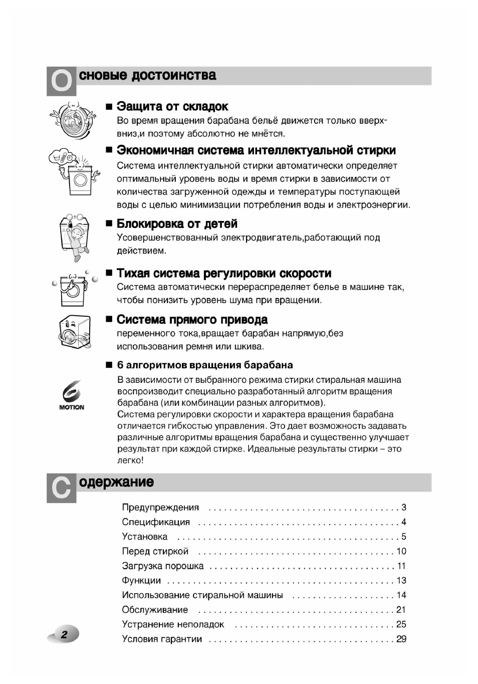 Инструкция на русском pdf. Стиральная машина LG WD 8002c инструкция. WD 80490nv. Режимы стирки LG direct Drive. Режимы стирки LG direct Drive 6.