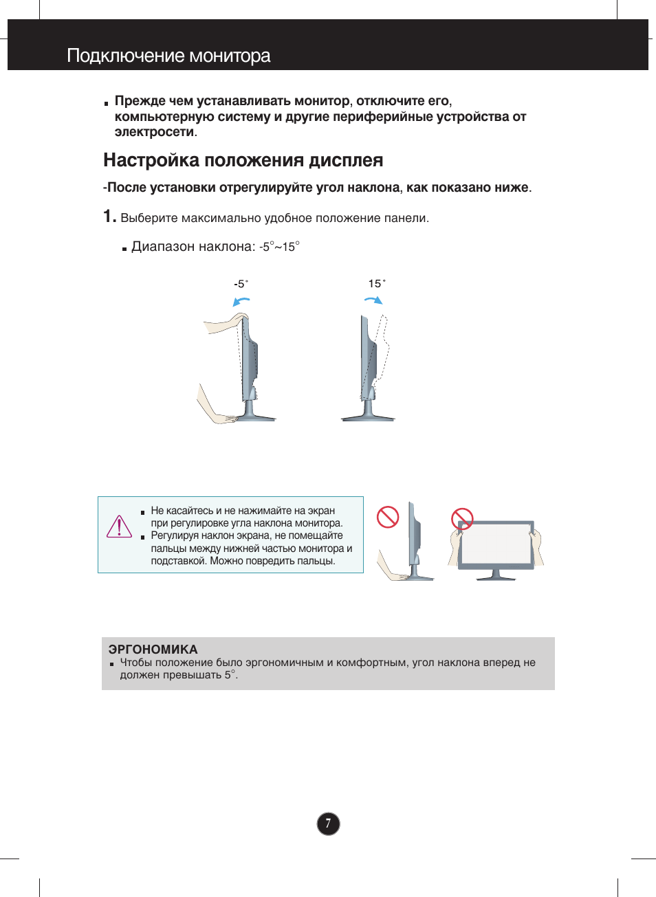 Регулировка положения