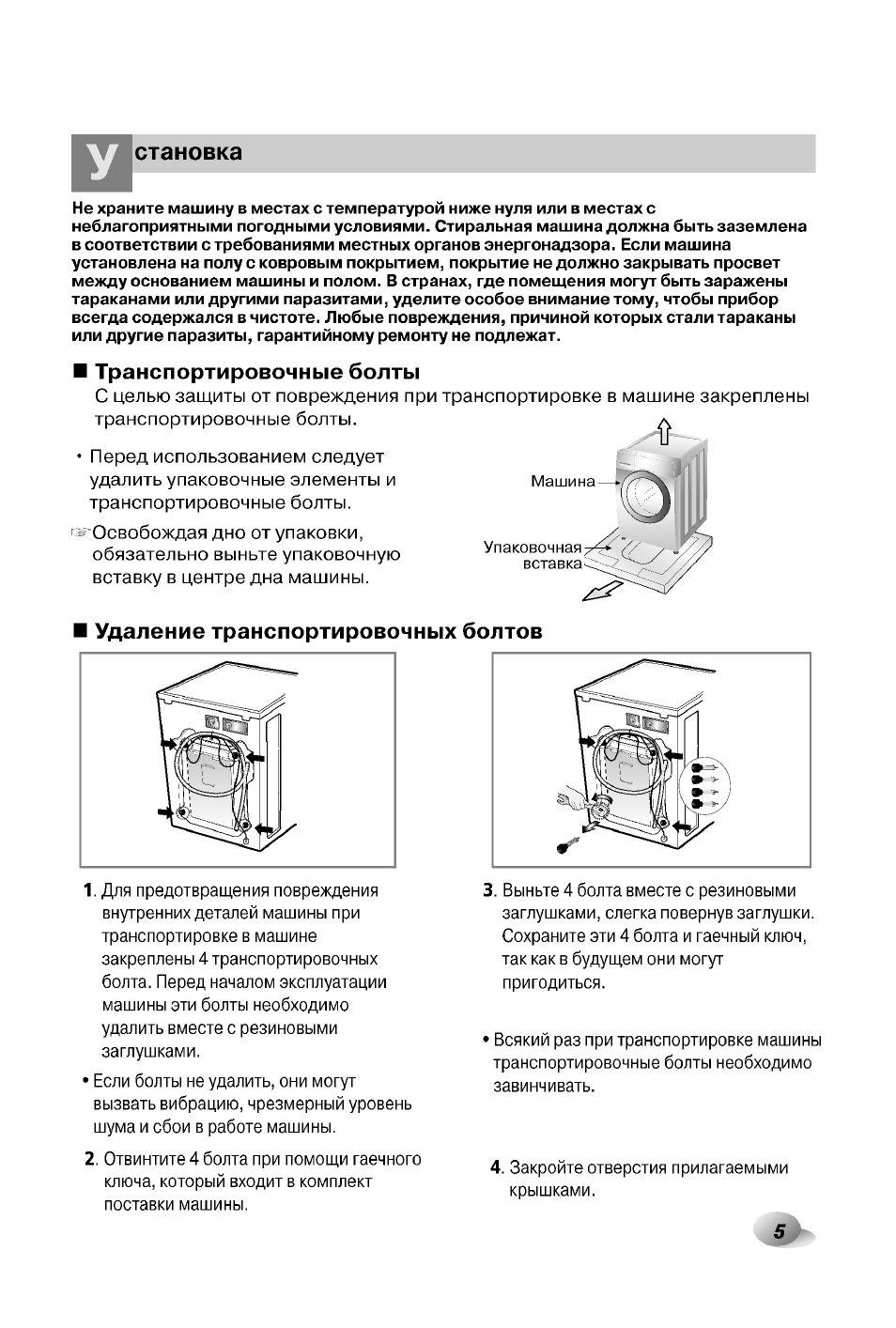 Lg steam транспортировочные болты фото 31