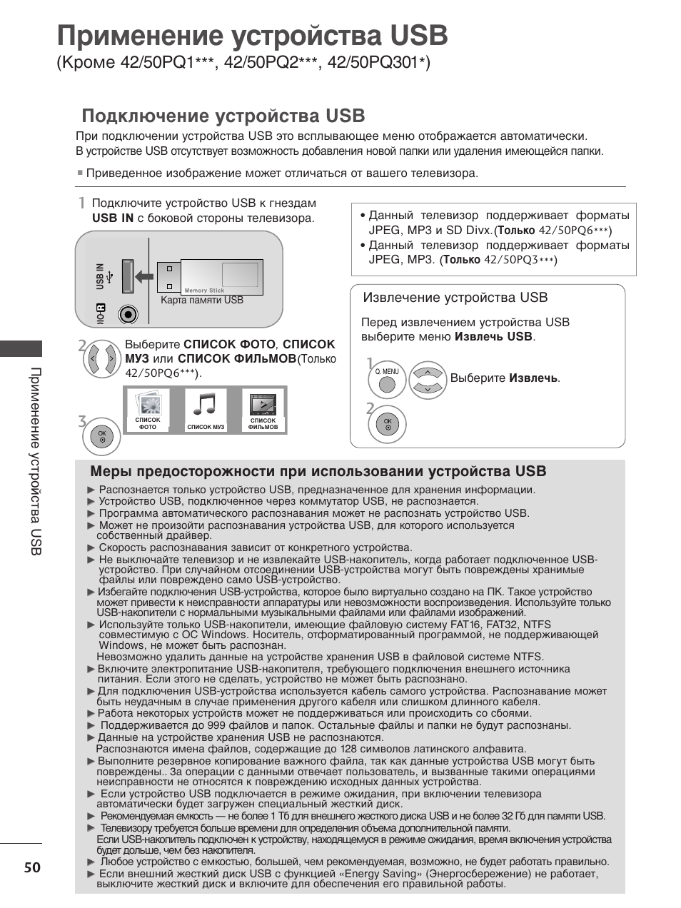 Usb инструкция. Lg50pn4500 руководство по эксплуатации. Система звука LG как подключиться по юсб. Телевизор LG akb73715679 инструкция по применению. 65up75 LG инструкция USB.