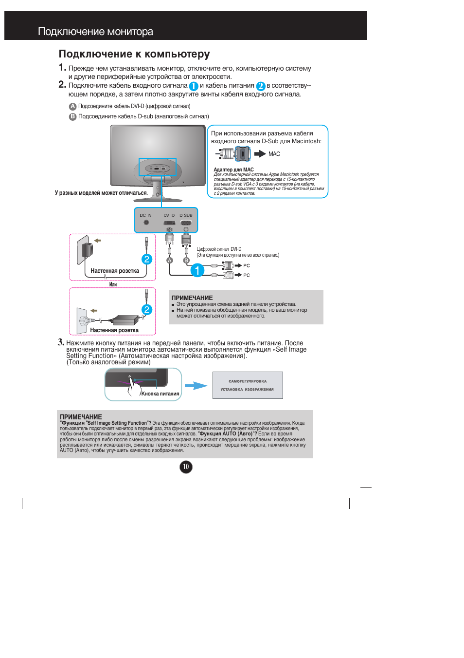 Монитор инструкция. Схема подключения компьютера к монитору. Инструкция монитора LG. Подключение монитора LG. Питание монитора Примечание.