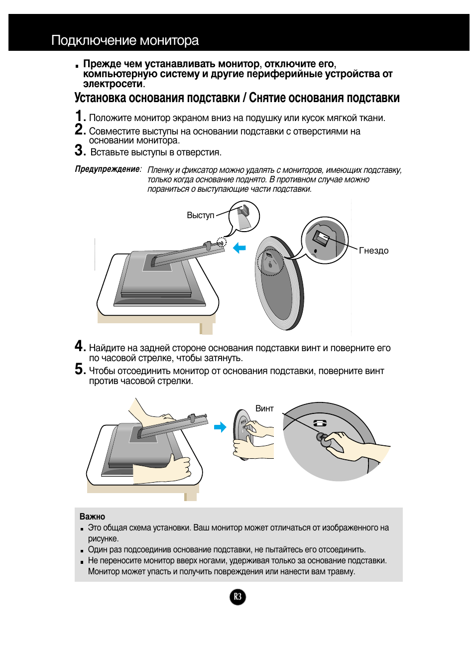 Инструкция монитора