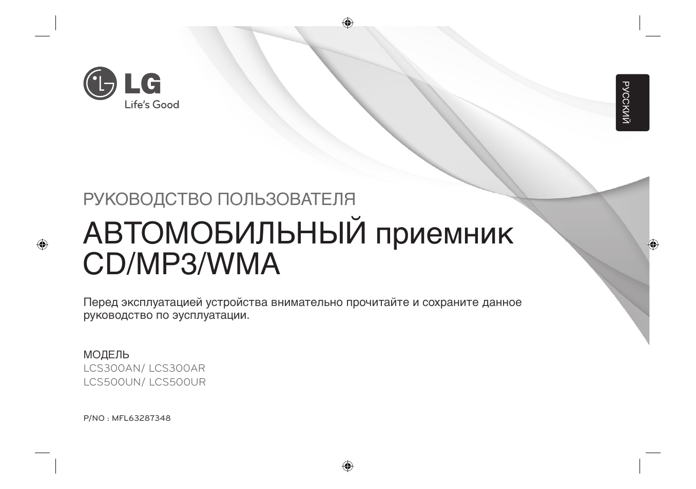 Автомагнитола lg lcs500ur инструкция