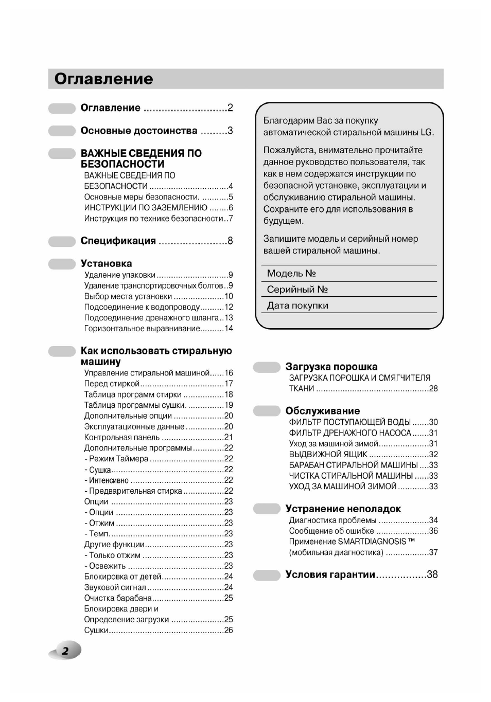 Стиральная машина LG F-1480tds. LG f1443kds инструкция. Инструкция к стиральной машине LG на 7 кг f2h5hs6w. LG f2v5hs2s стиральная машина инструкция на русском.