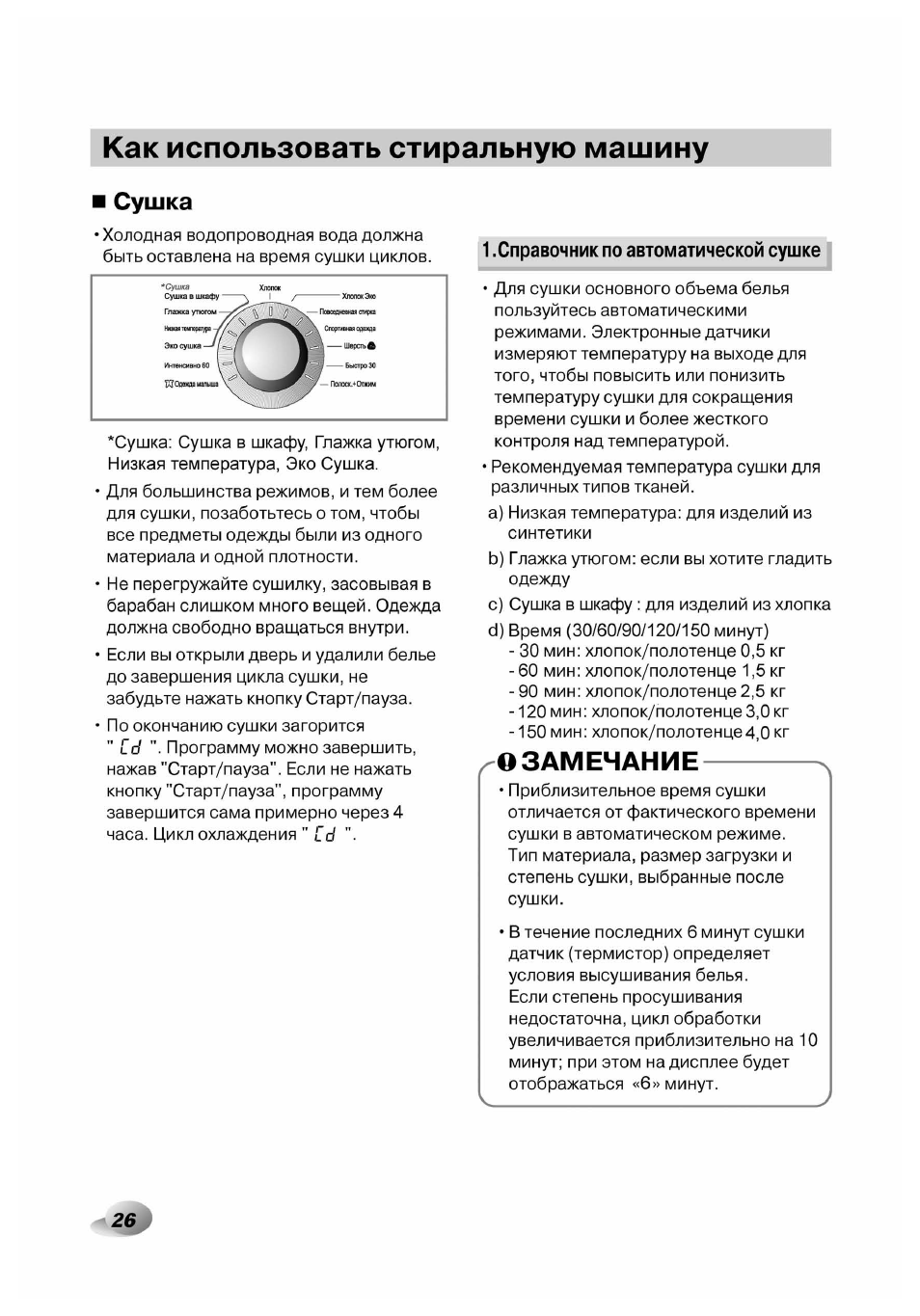 стиральная машина lg direct drive 7kg steam инструкция по применению фото 27