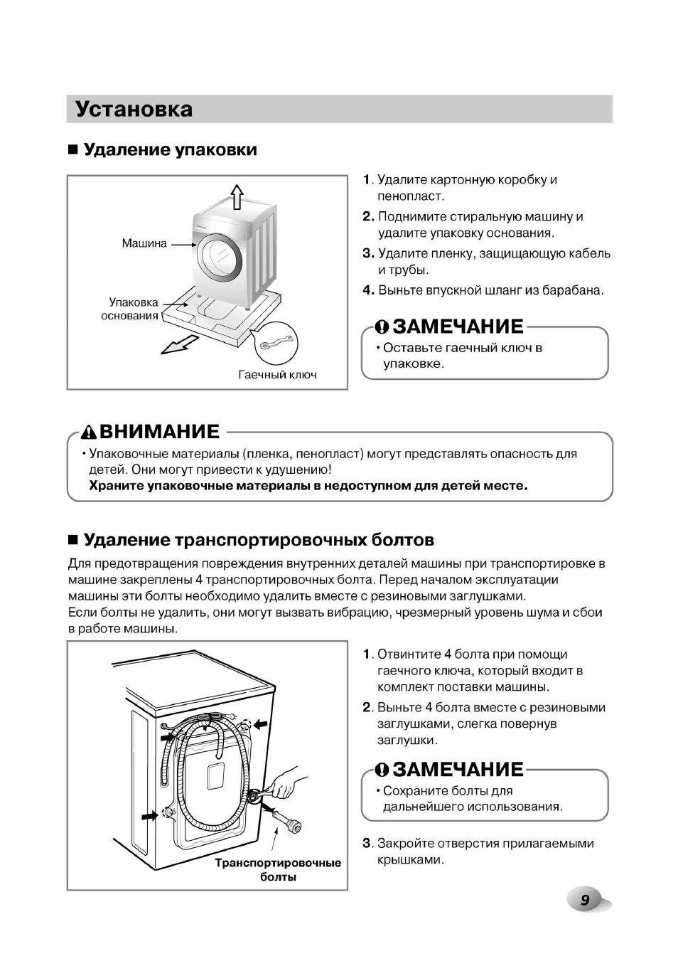 Lg steam транспортировочные болты фото 103