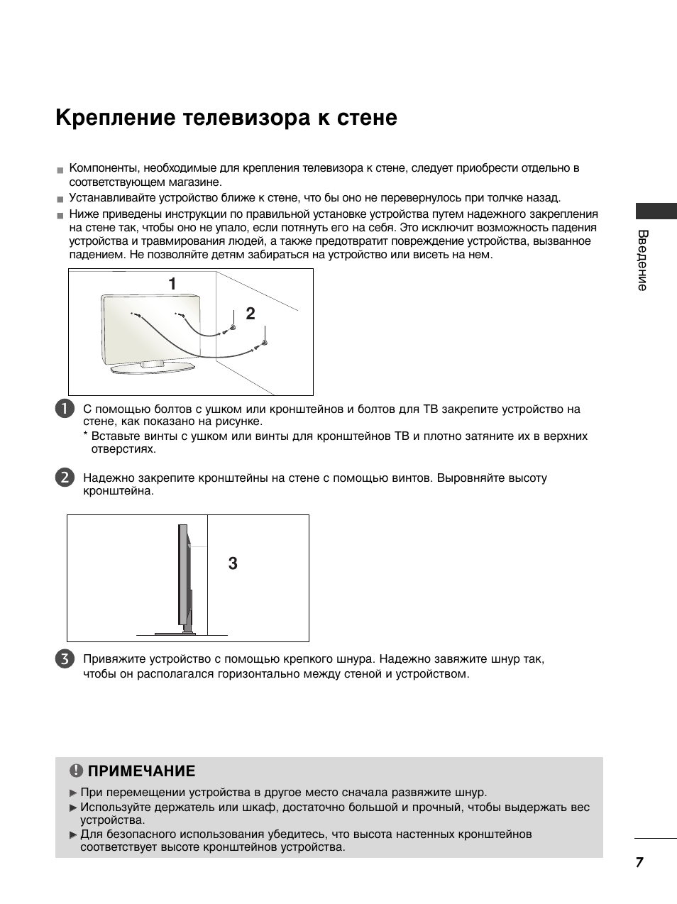 Стен инструкция. Крепление для телевизора на стену инструкция. Инструкция к установке настенного держателя телевизора. Инструкция крепления телевизора к стене mi. Какой вес выдерживает крепление для телевизора.