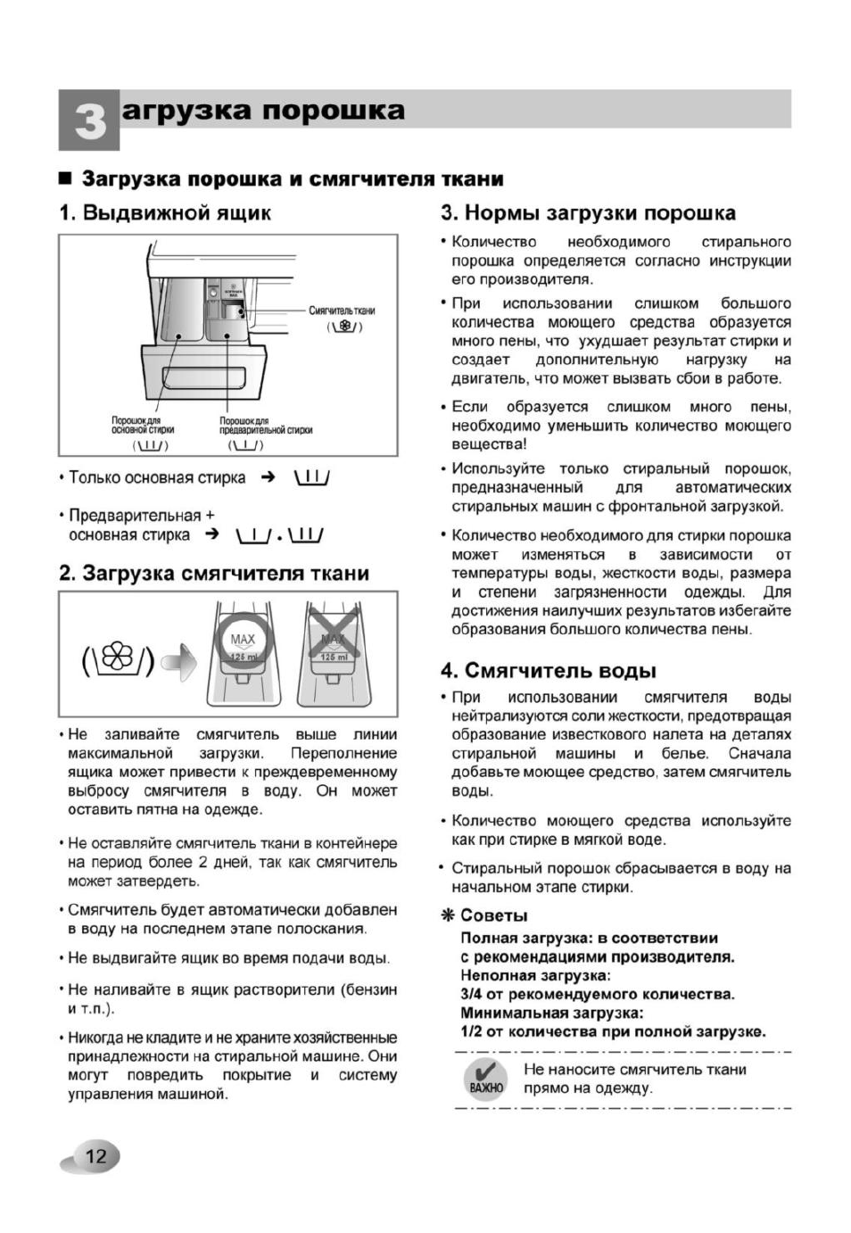 Инструкция lg. Инструкция к стиральной машине LG на 8 кг. Стиральная машина LG инструкция по эксплуатации 5 ,5 кг. Инструкция к стиральной машине LG на 6 кг. Стиральная машина LG 5kg инструкция.