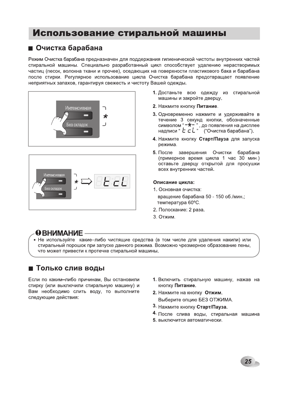 Очистка барабана lg. Машинка LG f1096sd3 инструкция. Стиральная машина LG m10b9ld1 инструкция. LG m1222nd3 паспорт. Очистка барабана в стиральной машине LG инструкция.