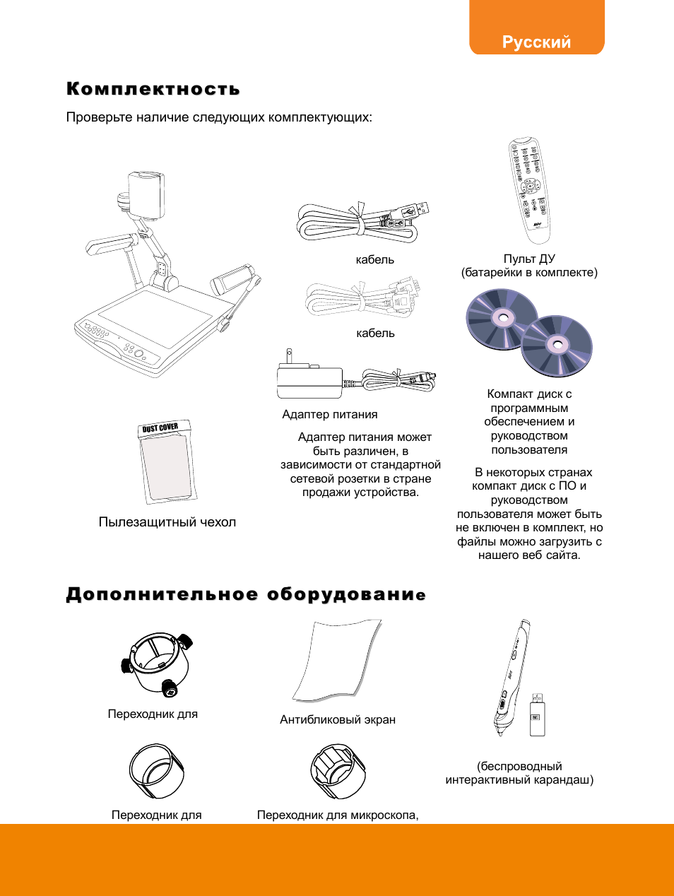 Комплектность. Инструкция к оборудованию. Инструкция по эксплуатации на русском языке user manual. Аппаратура инструкция на русском. Прибор user manual инструкция на русском.