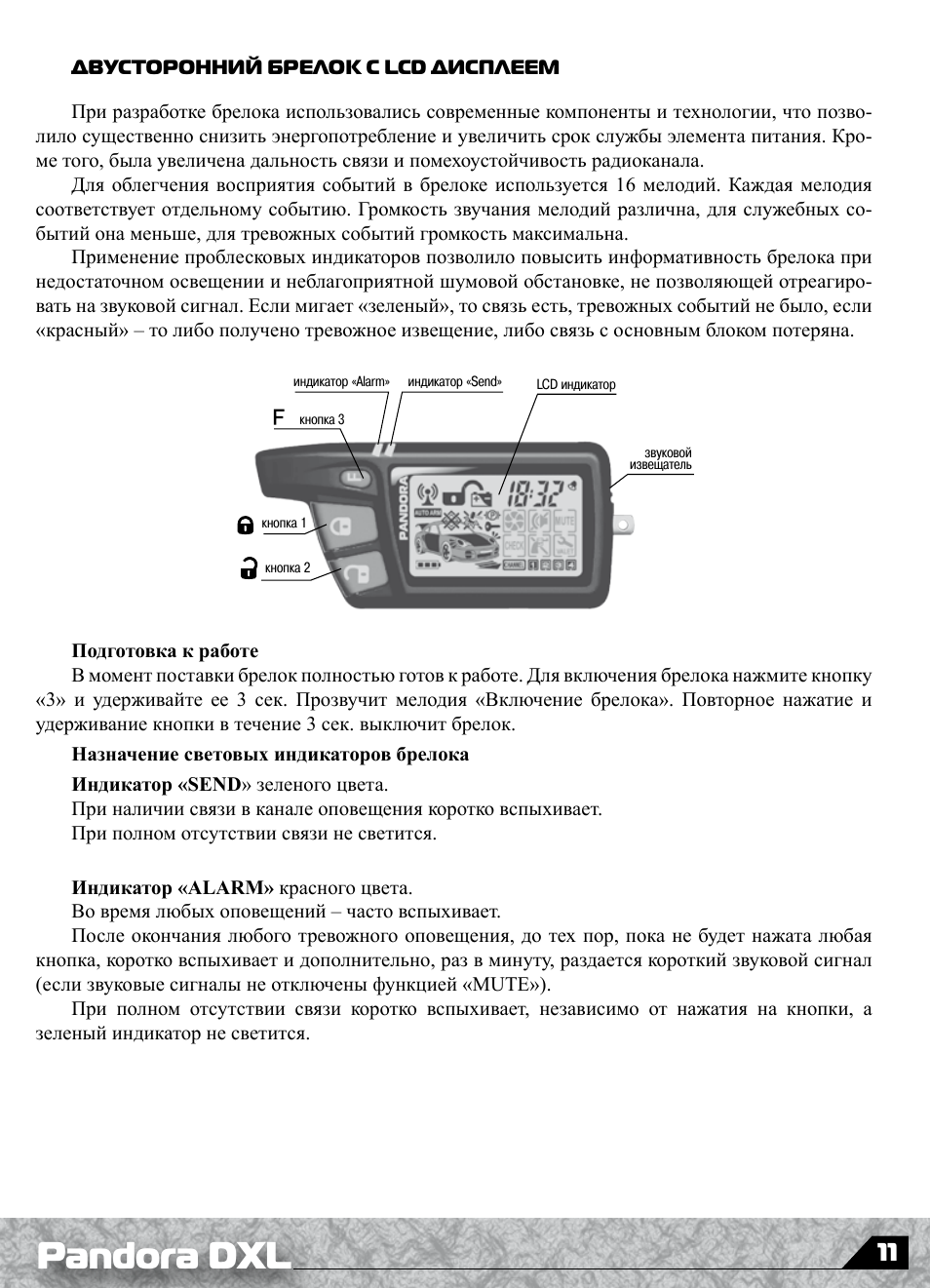 Настроить пандору по температуре. Сигналка Пандора с автозапуском инструкция. Пандора сигналка инструкция 2500. Инструкция сигнализации Пандора с автозапуском d078. Инструкция пользования сигнализация Пандора д 079.