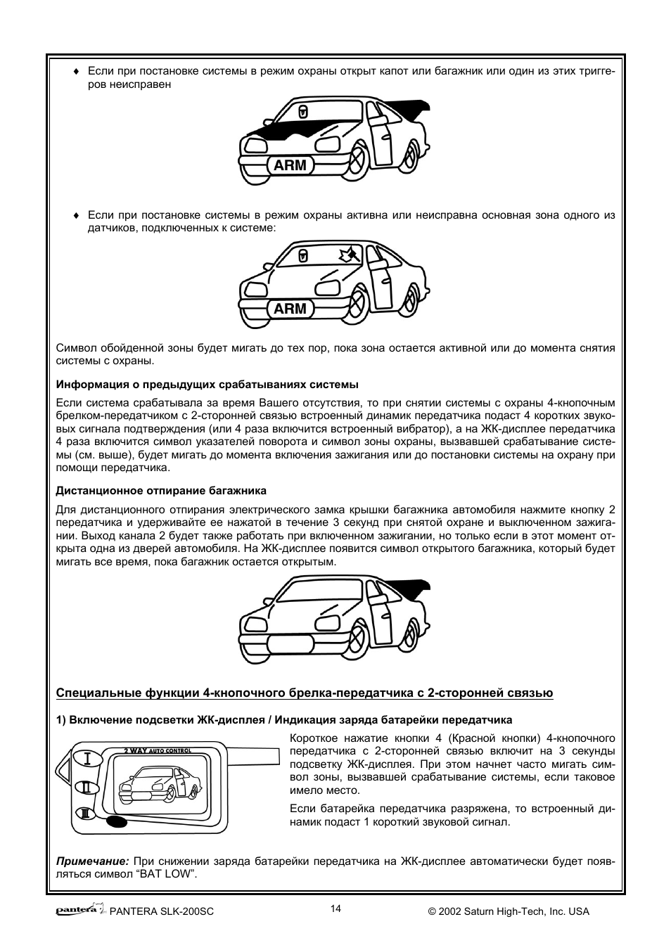 Сигнализация пантера слк 450 инструкция