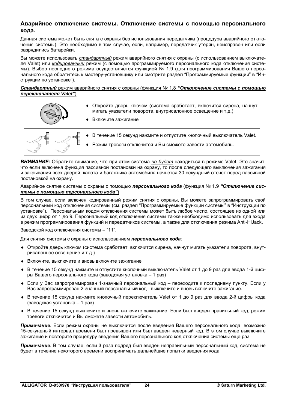 Alligator d 970 инструкция