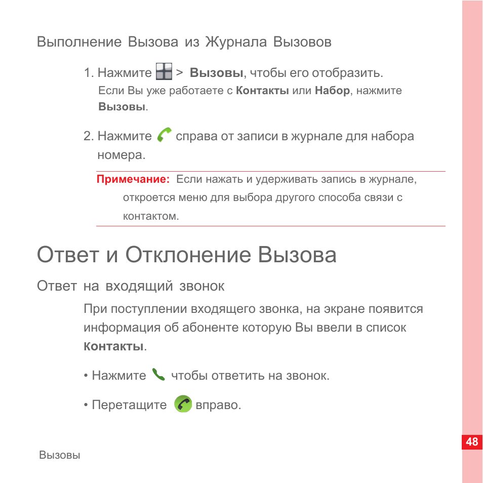 Варианты ответа на звонок. Ответ на входящие звонки. Отклонение вызова при звонке. Вызовы и ответы. Ответ на звонок записью.