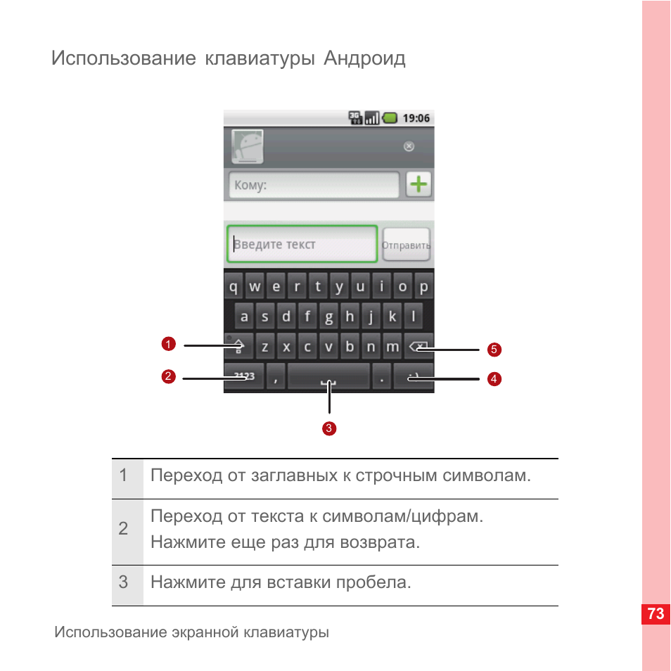 Инструкция андроид. Клавиатура андроид. Инструкция к андроид клавиатуре. Экранная клавиатура Android цифры. Инструкция клавиатуры для телефона андроид.