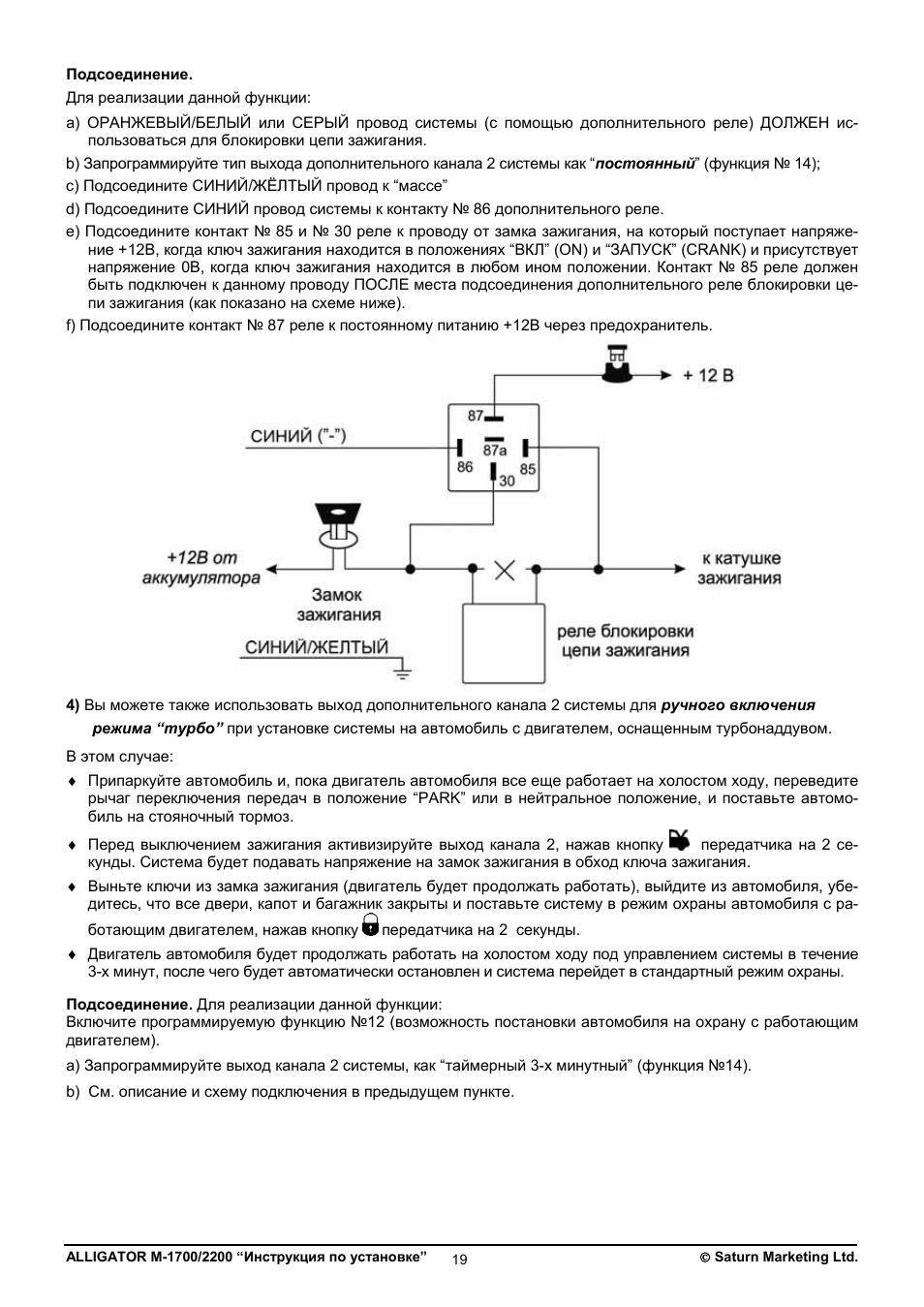 Аллигатор м 1700 схема подключения