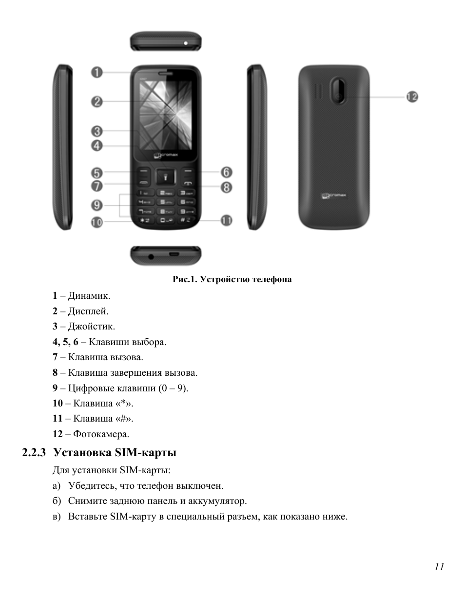 Кнопочный телефон инструкция. Телефон Micromax x907. Микромакс х408. Micromax х507. Micromax x502 дисплей.