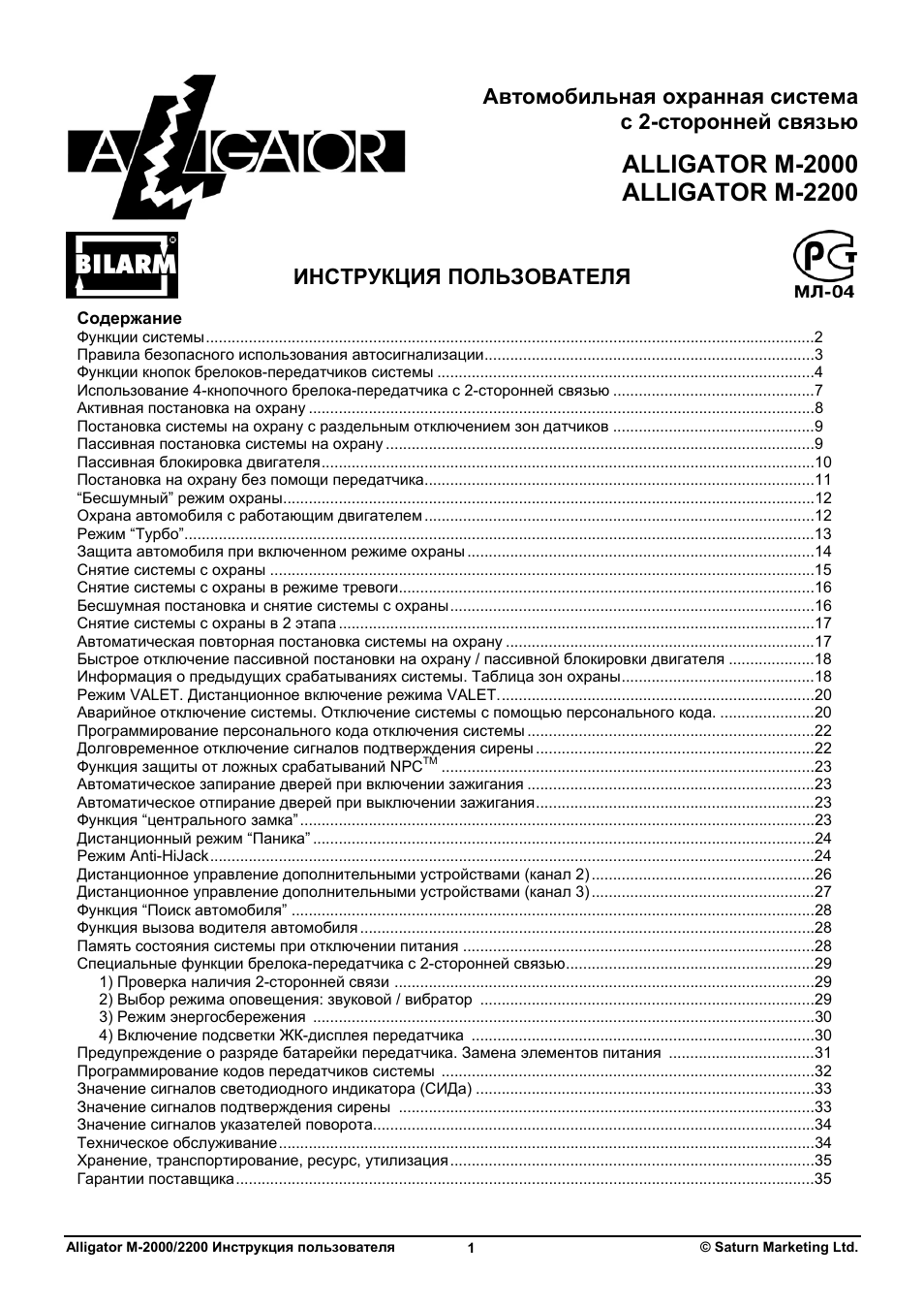 Сигнализация аллигатор м 2000 инструкция по применению брелок