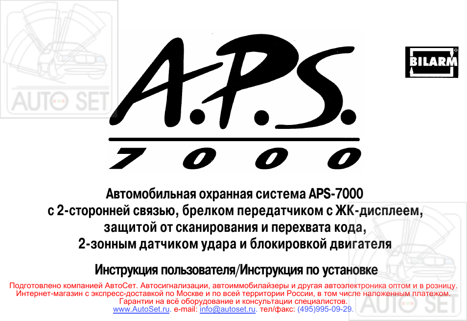 Aps 7000 схема