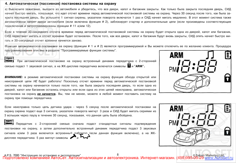 Автосигнализация aps 7000 инструкция