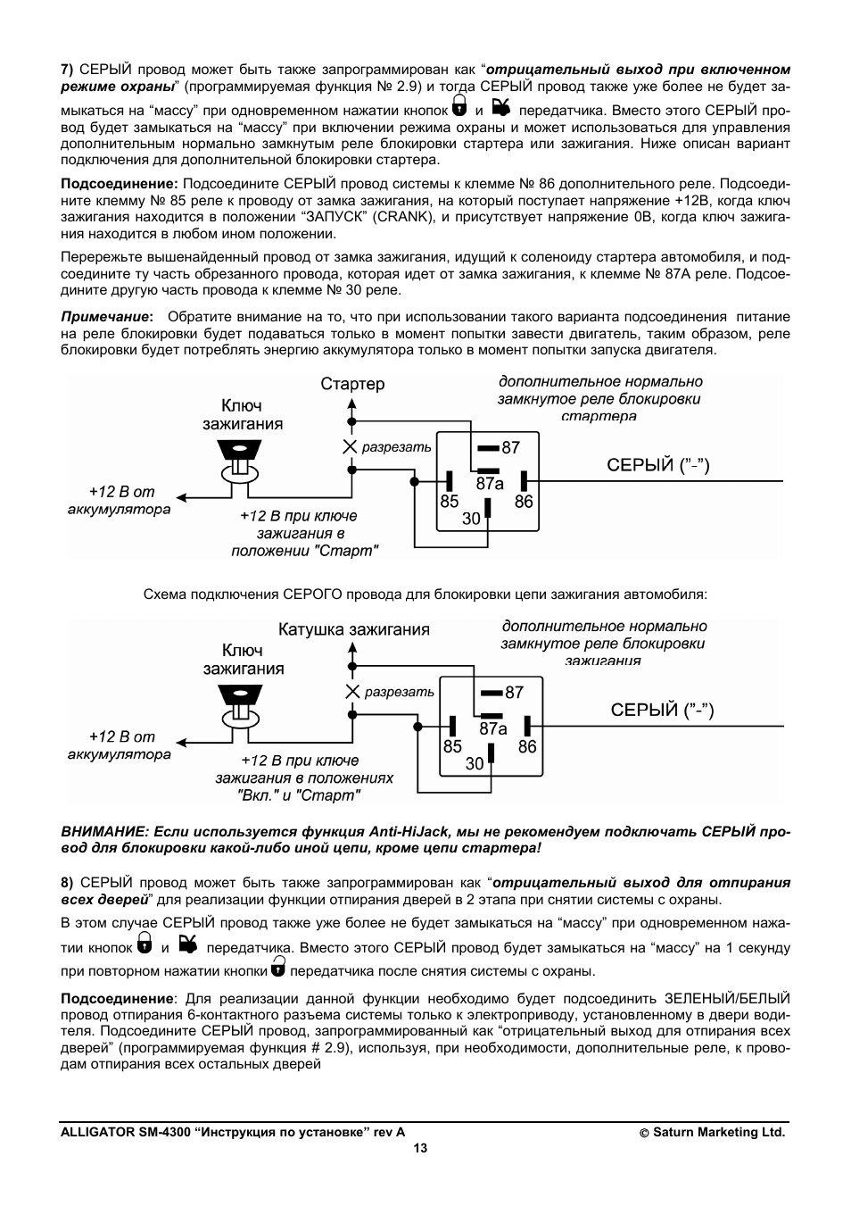 Схема подключения alligator sm 4300