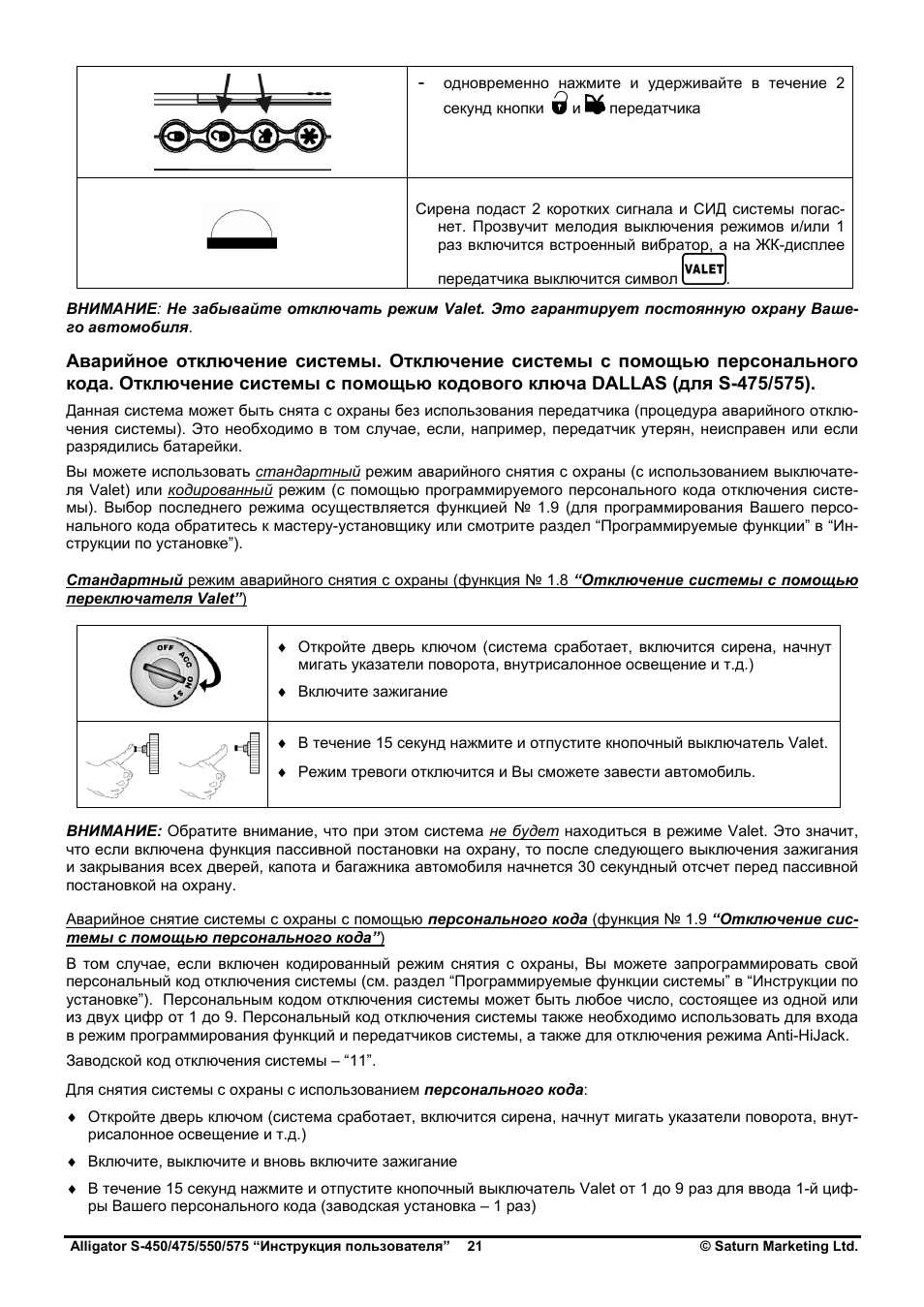 Инструкция аллигатор. Аллигатор s 475 инструкция по установке. Сигнализация Аллигатор s 550 инструкция. Alligator s 475 сирена. Alligator s-450 инструкция.