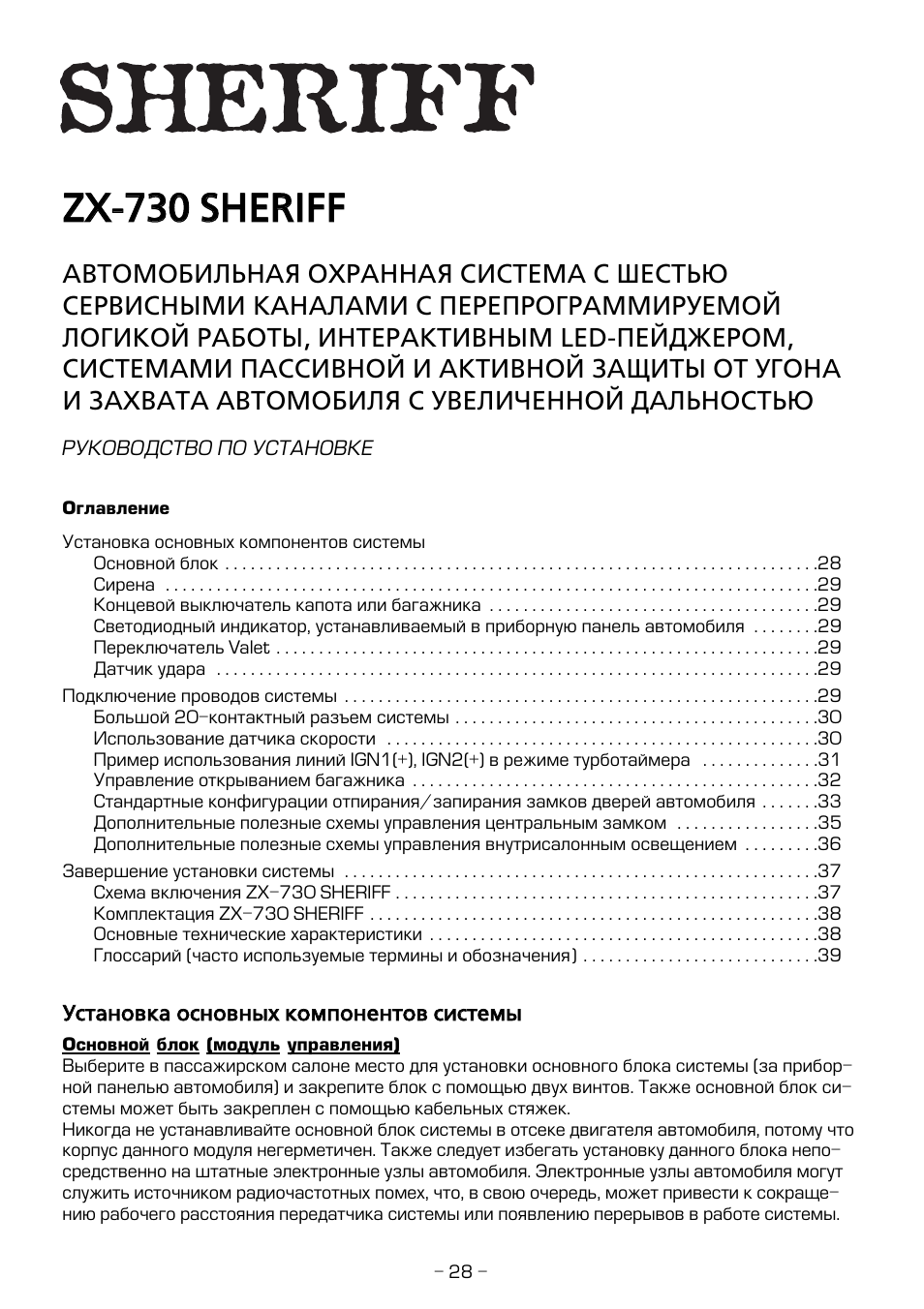 Инструкция сигнализации sheriff pdf