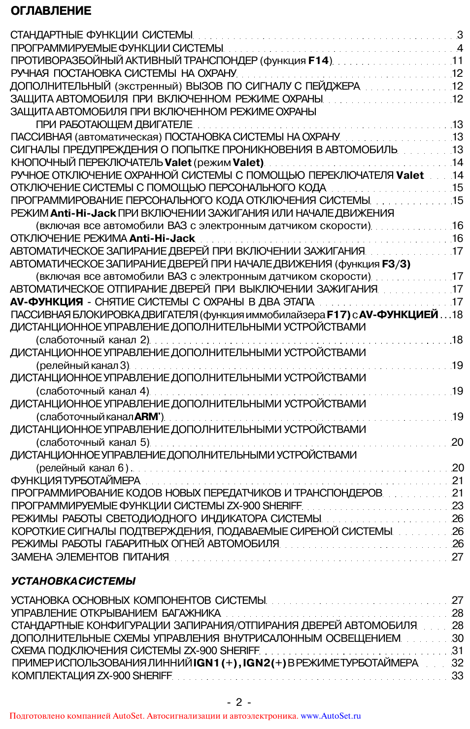 Сигнализация шериф 999 инструкция