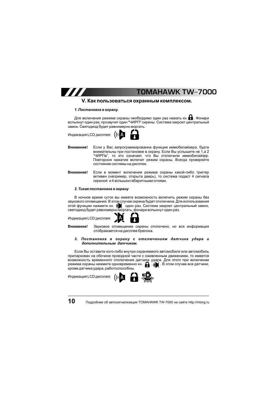 Томагавк тв 7000 схема подключения