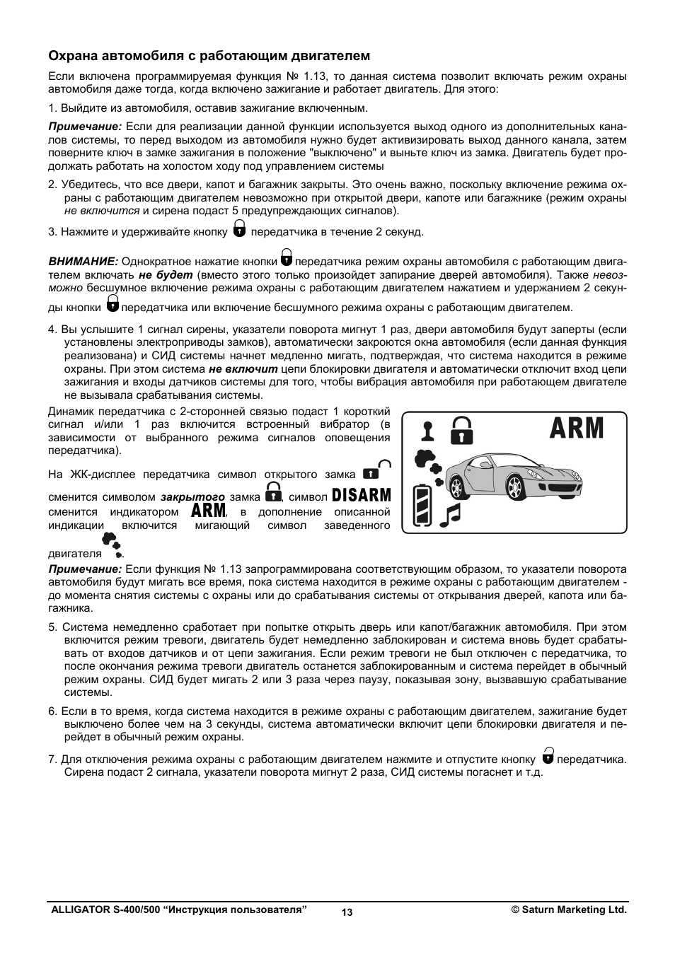 Alligator s 400 инструкция пользователя