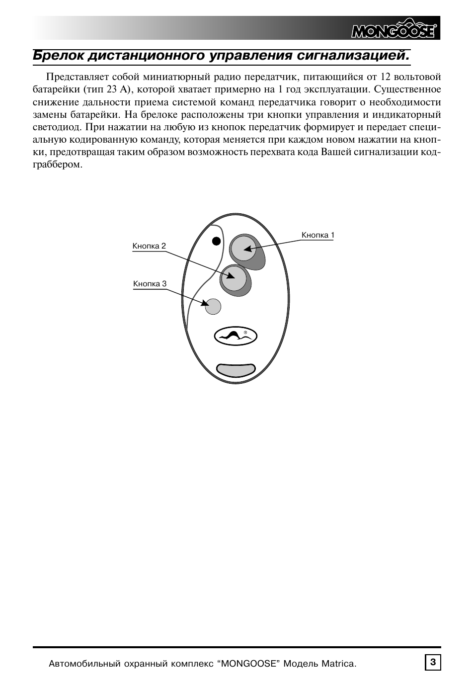 Сигнализация мангуст инструкция брелок с 3 кнопками