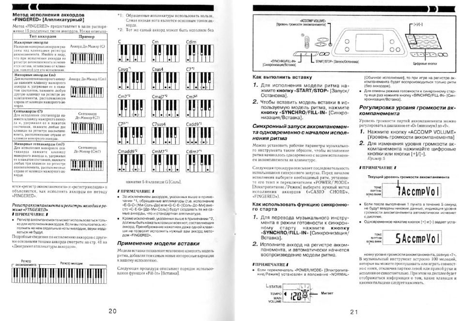 Программа перевод музыка. Mq 4916 синтезатор схема. Синтезатор mq 4916 инструкция. Синтезатор mq-4916 инструкция по применению. Инструкция к синтезатору Cortland mk935.