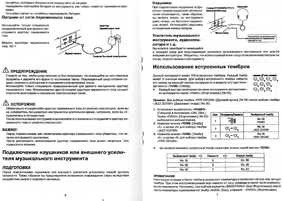 Инструкция 45. Номер инструкции Касио. Подключение наушников к Касио ст-х3000. Касио 5165 инструкция по применению. 510 Тембров руководство пользователя.