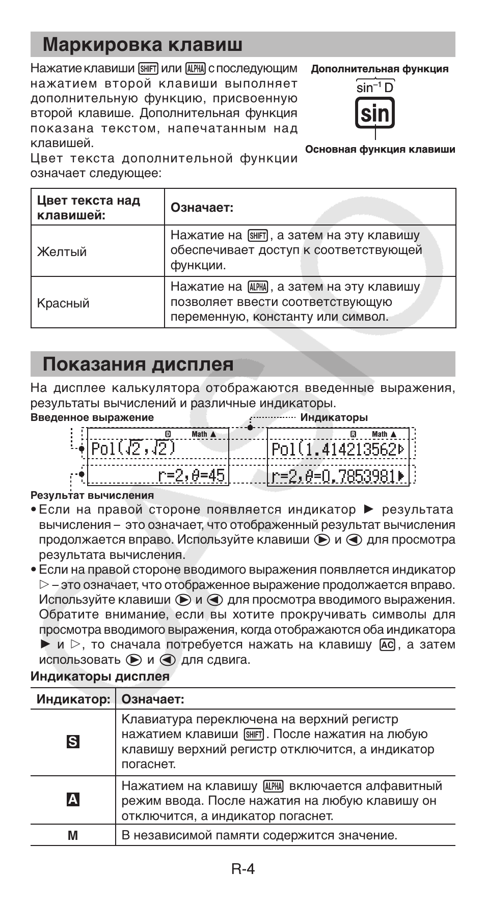 Показания дисплея. Калькулятор инструкция по применению. Инструкция на калькулятор Casio. Инструкция к калькулятору Касио ФХ-220 плюс. Калькулятор Casio FX-85es Plus инструкция на русском.