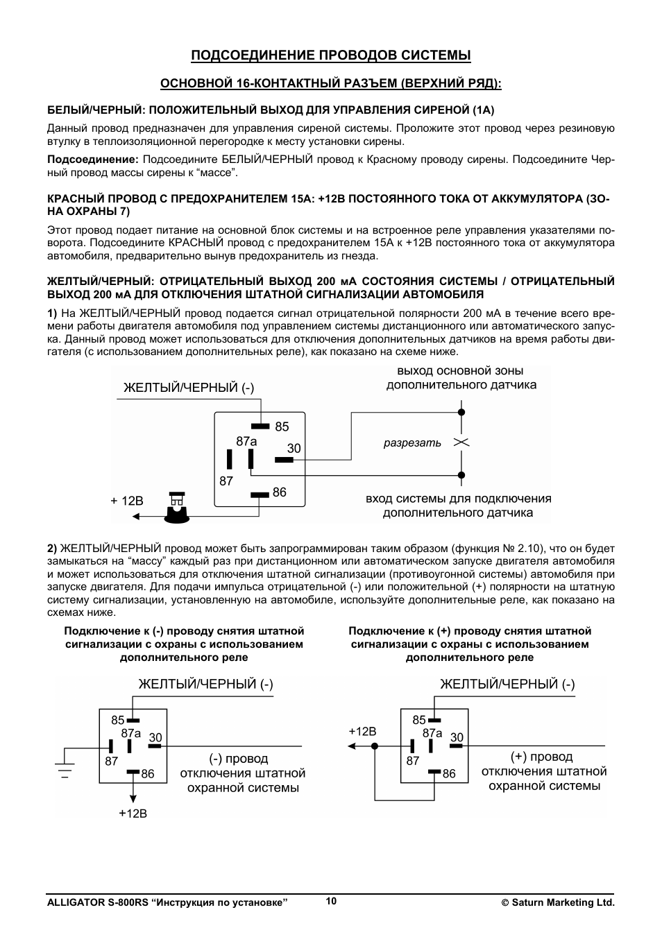 Схема подключения сигнализации аллигатор s825rs с автозапуском