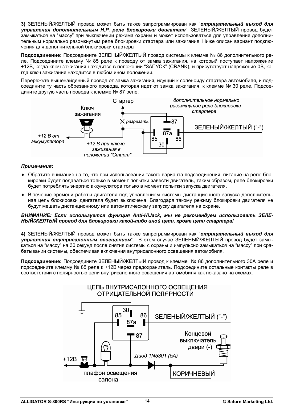 Схема подключения аллигатор s825rs