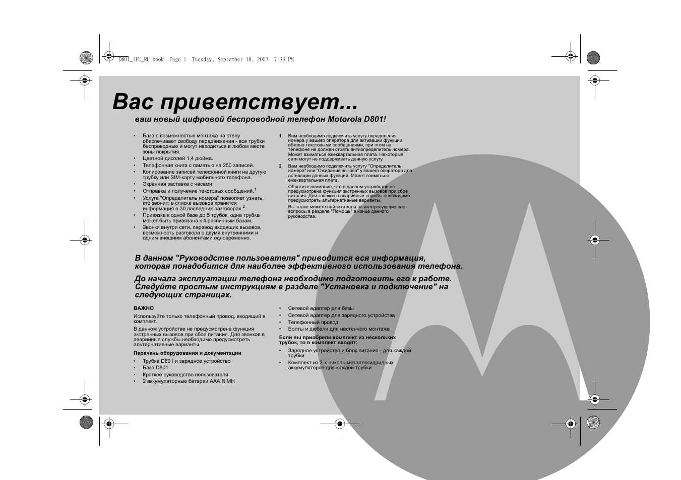 Белая инструкция. Motorola d211 инструкция на русском. Моторола d1011 инструкция. Motorola d711 инструкция на русском. Моторола d700 инструкция на русском.