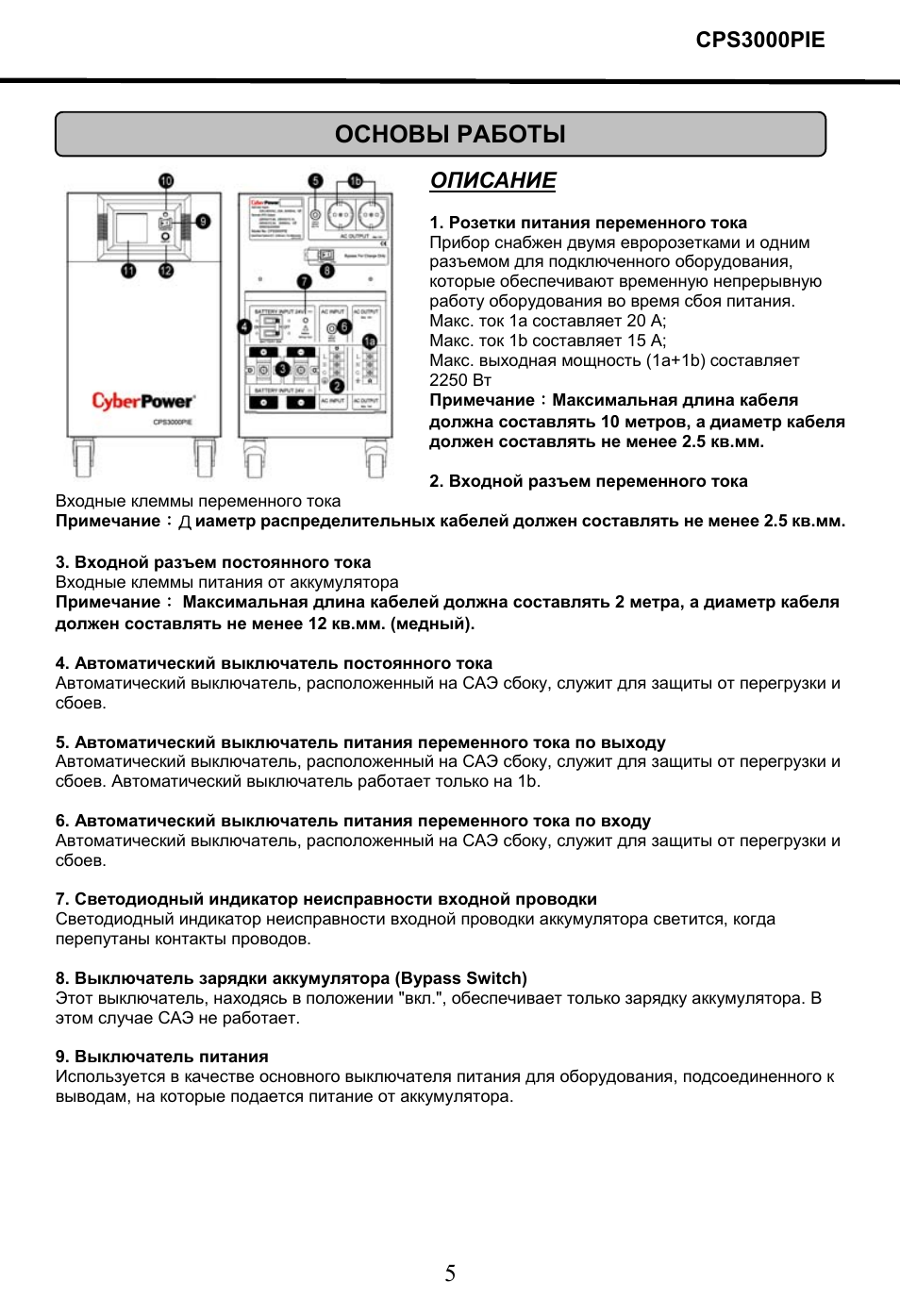 Инструкции описания. CYBERPOWER CPS 3000 схема электрическая. CYBERPOWER bu600e схема. Cps3000pie схема. Cps3000pie не включается.