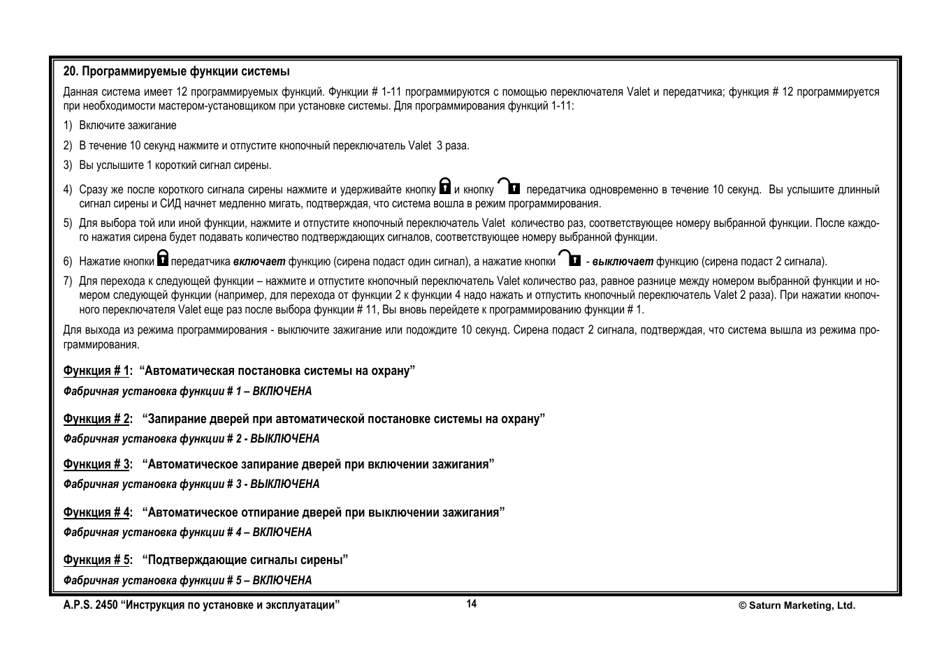 Сигнализация aps 2700 инструкция